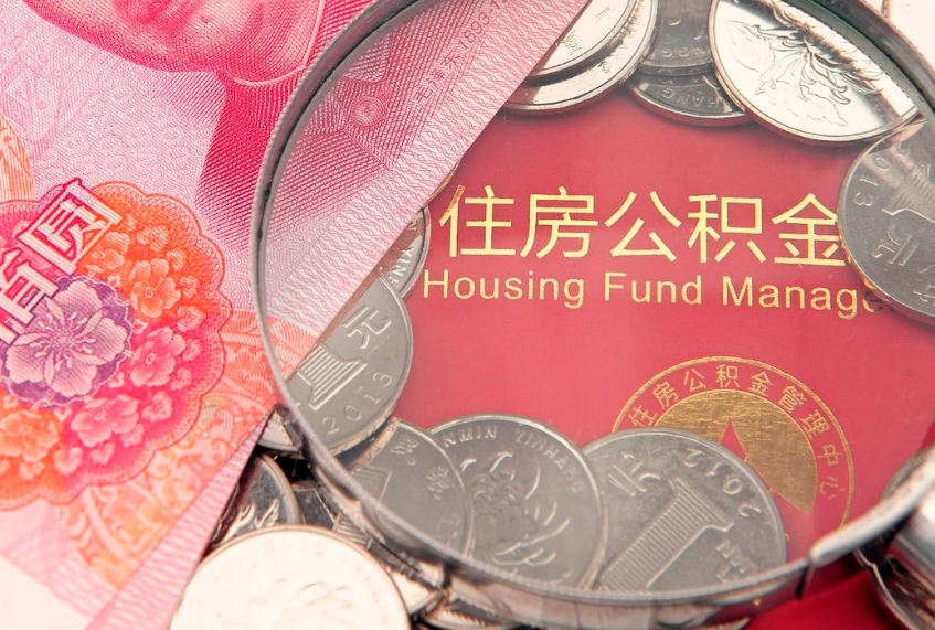 垦利离职后取公积金需要哪些手续（离职后取公积金需要哪些手续2021）